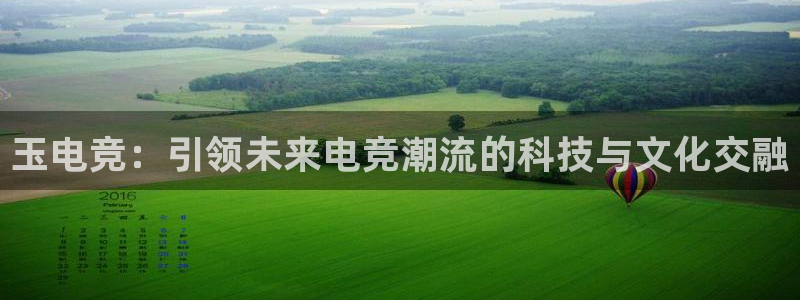 k1电竞比赛：玉电竞：引领未来电竞潮流的科技与文化交融